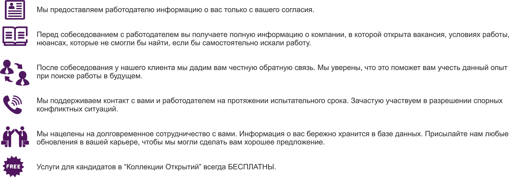 Поиск работы через кадровое агенство «Коллекция Открытий»